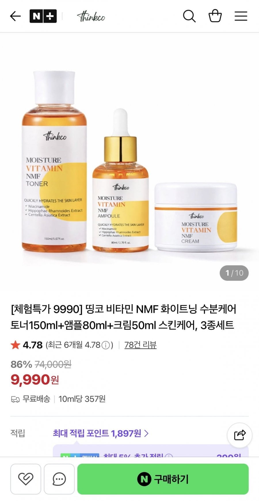 비타민 NMF 화이트닝 스킨케어 3종세트