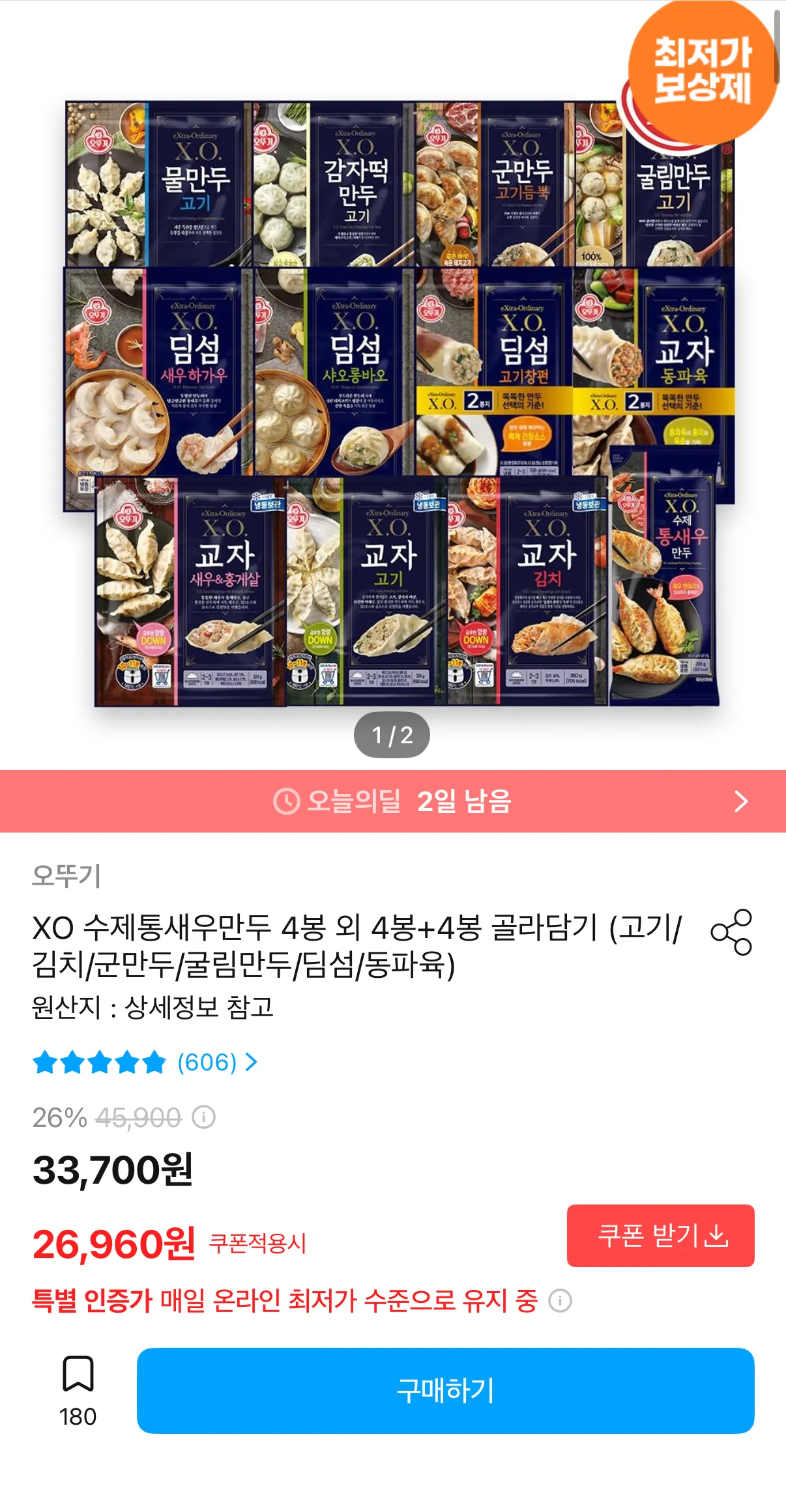 XO만두 골라담기 4봉+4봉