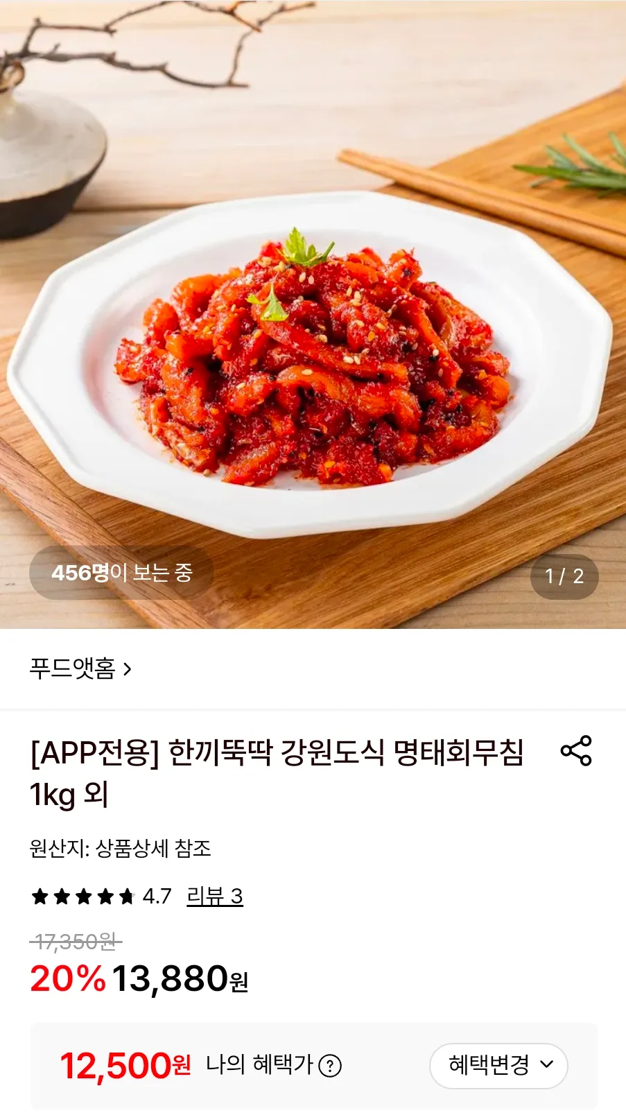 강원도식 명태회무침 1kg