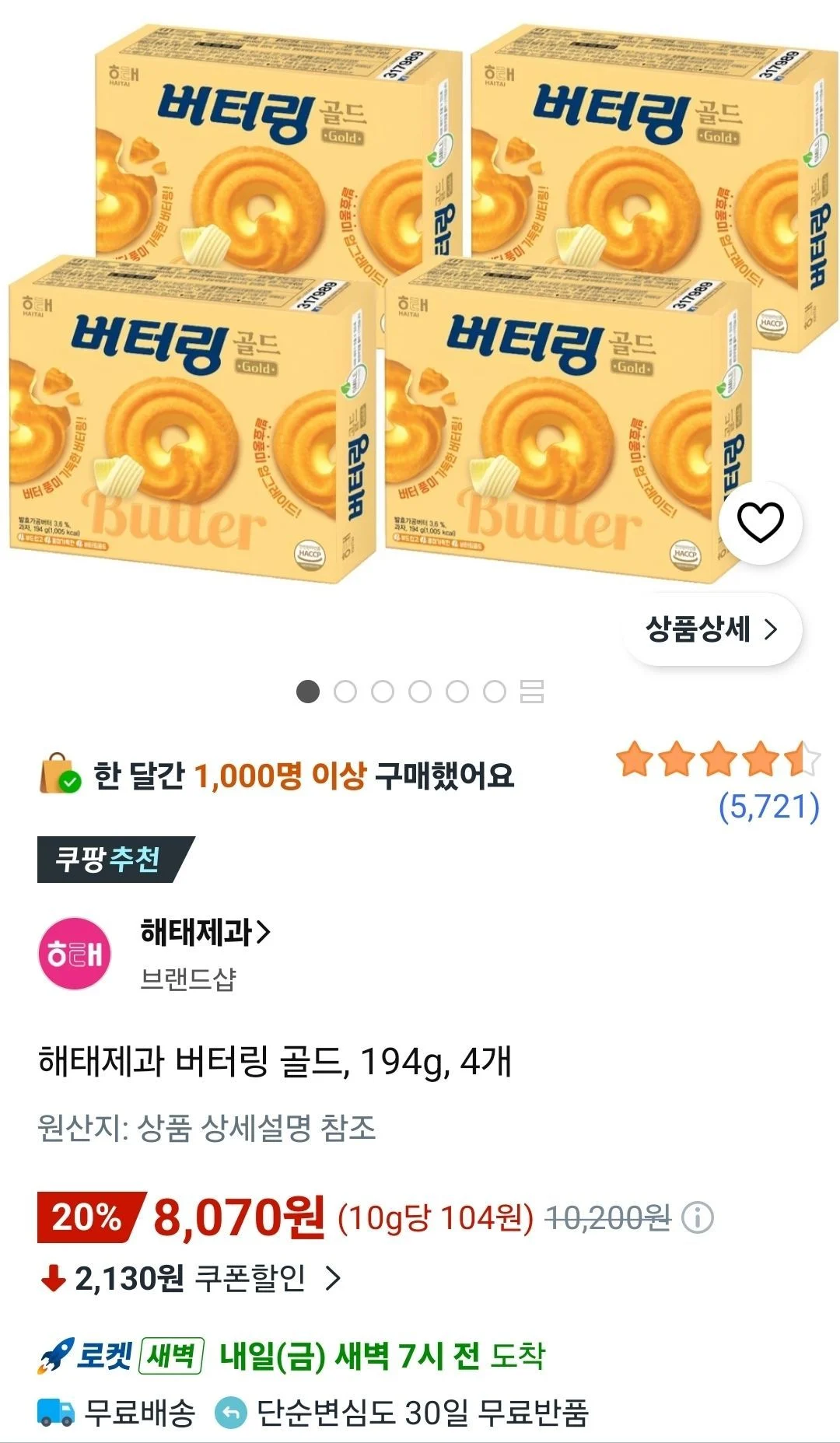 해태제과 버터링 골드, 194g, 4개