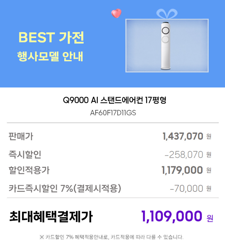 삼성 AI Q9000 인버터 스탠드형 에어컨 AF60F17D11GS 전국기본설치포함