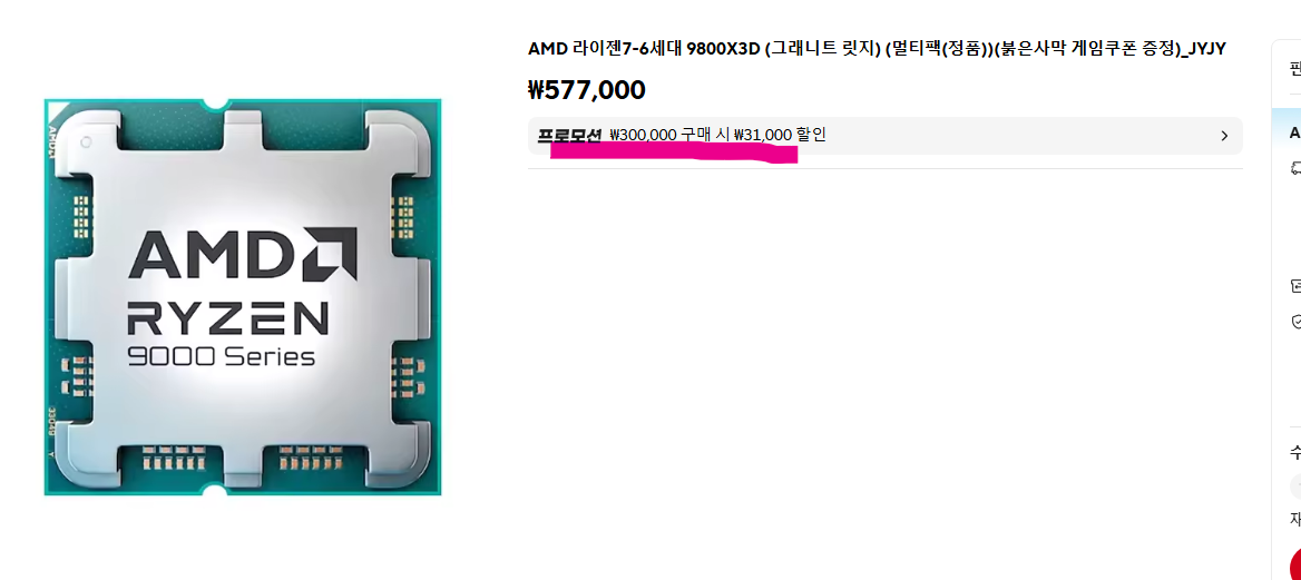 AMD 라이젠7-6세대 9800X3D (그래니트 릿지) (멀티팩(정품))