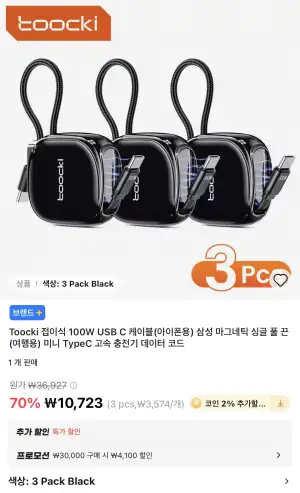 투키 Toocki 신상 싱글풀(단방향) 릴케이블 100W 3PC 외 기존 모델 5PC