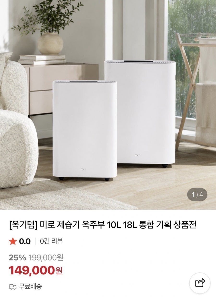미로 제습기 10L / 18L