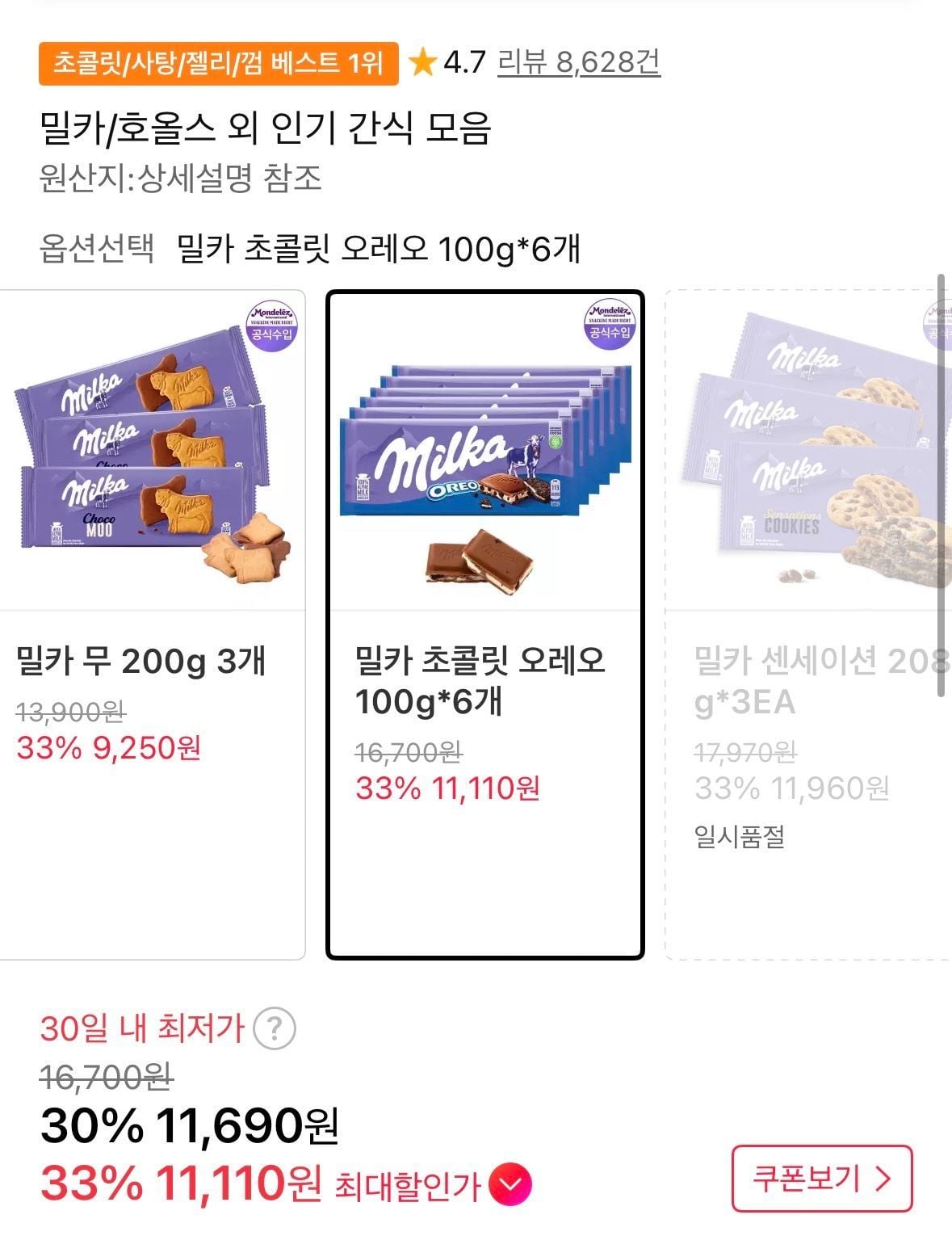 밀카 오레오100g 6개입