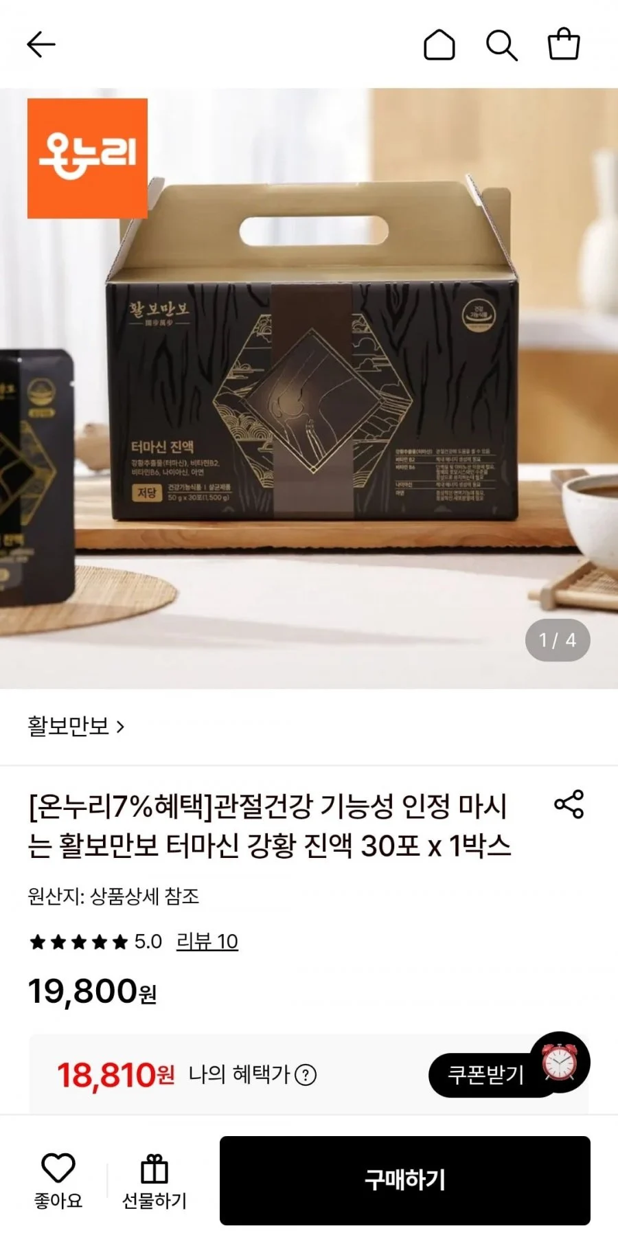 터마신 강황 진액 30포 1박스