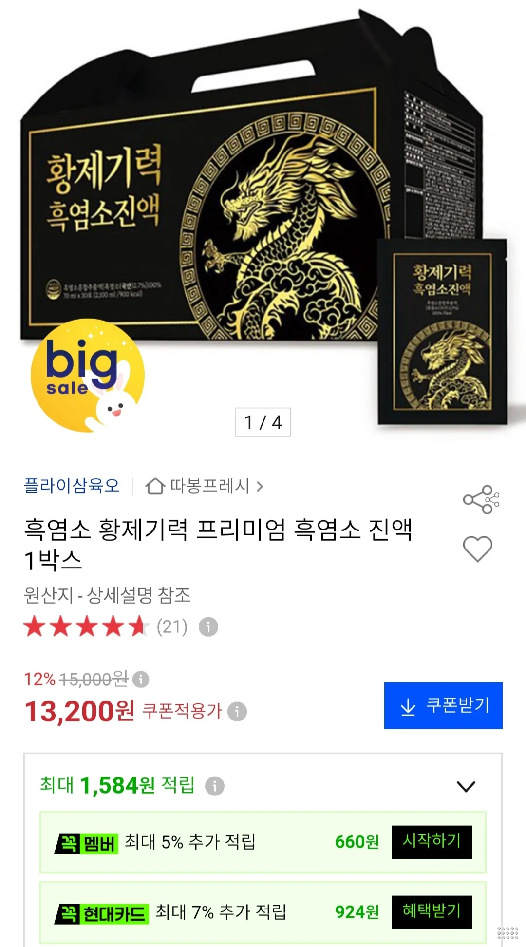 흑염소 황제기력 프리미엄 흑염소 진액 1박스