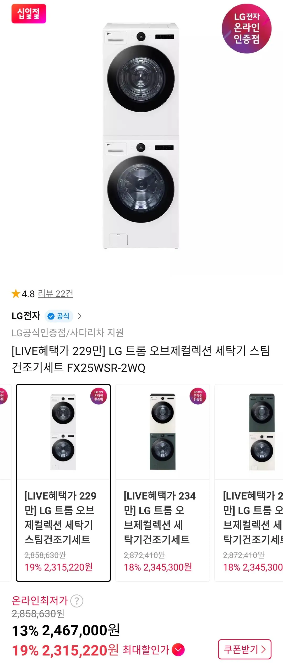 LG 트롬 오브제컬렉션 세탁기 스팀건조기세트 FX25WSR-2WQ