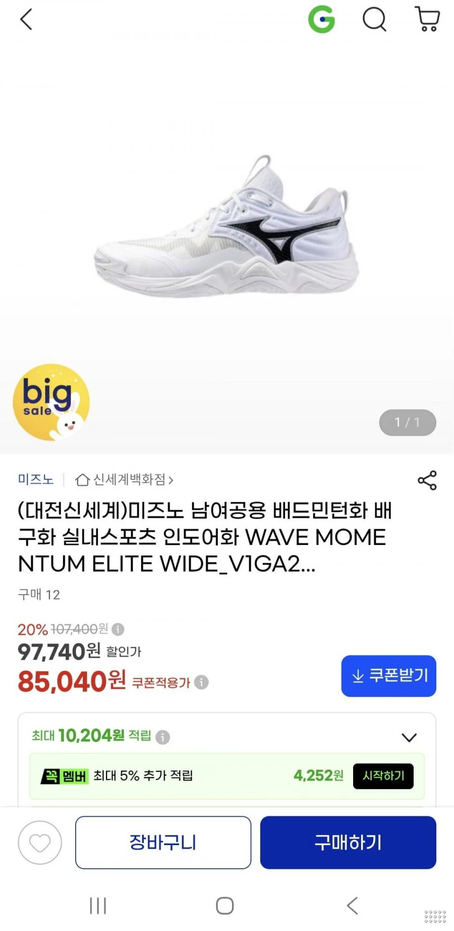 웨이브 모멘텀 엘리트 와이드 실내스포츠 신발