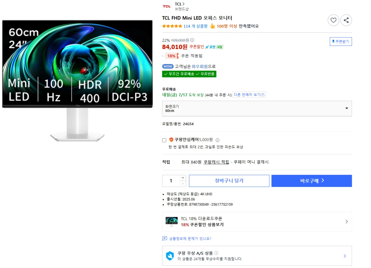 TCL FHD Mini LED 24인치 오피스 모니터 100hz 400HDR