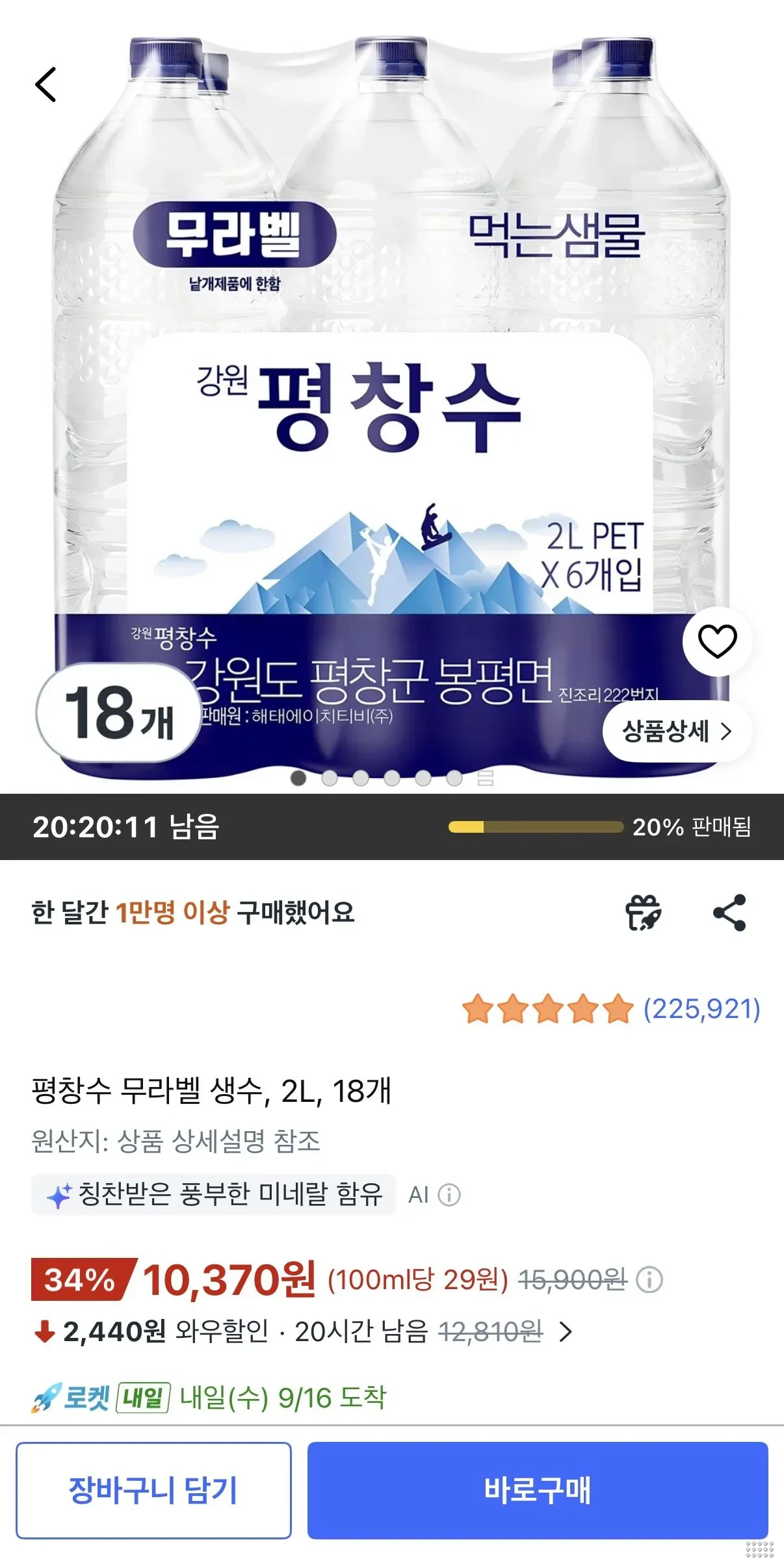 평창수 무라벨 생수 2L 18개