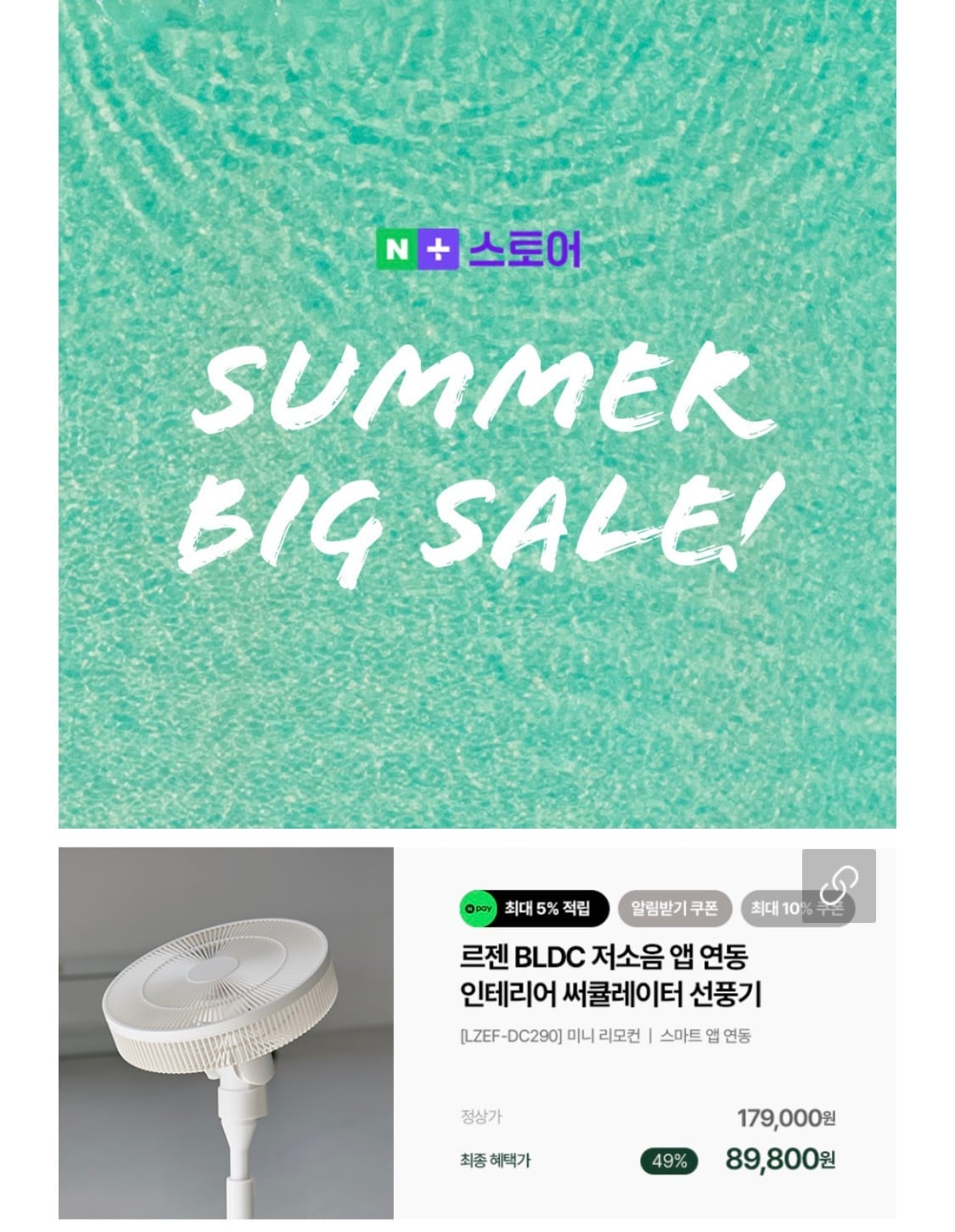 르젠 썸머세일 선풍기 제습기 외 여름가전