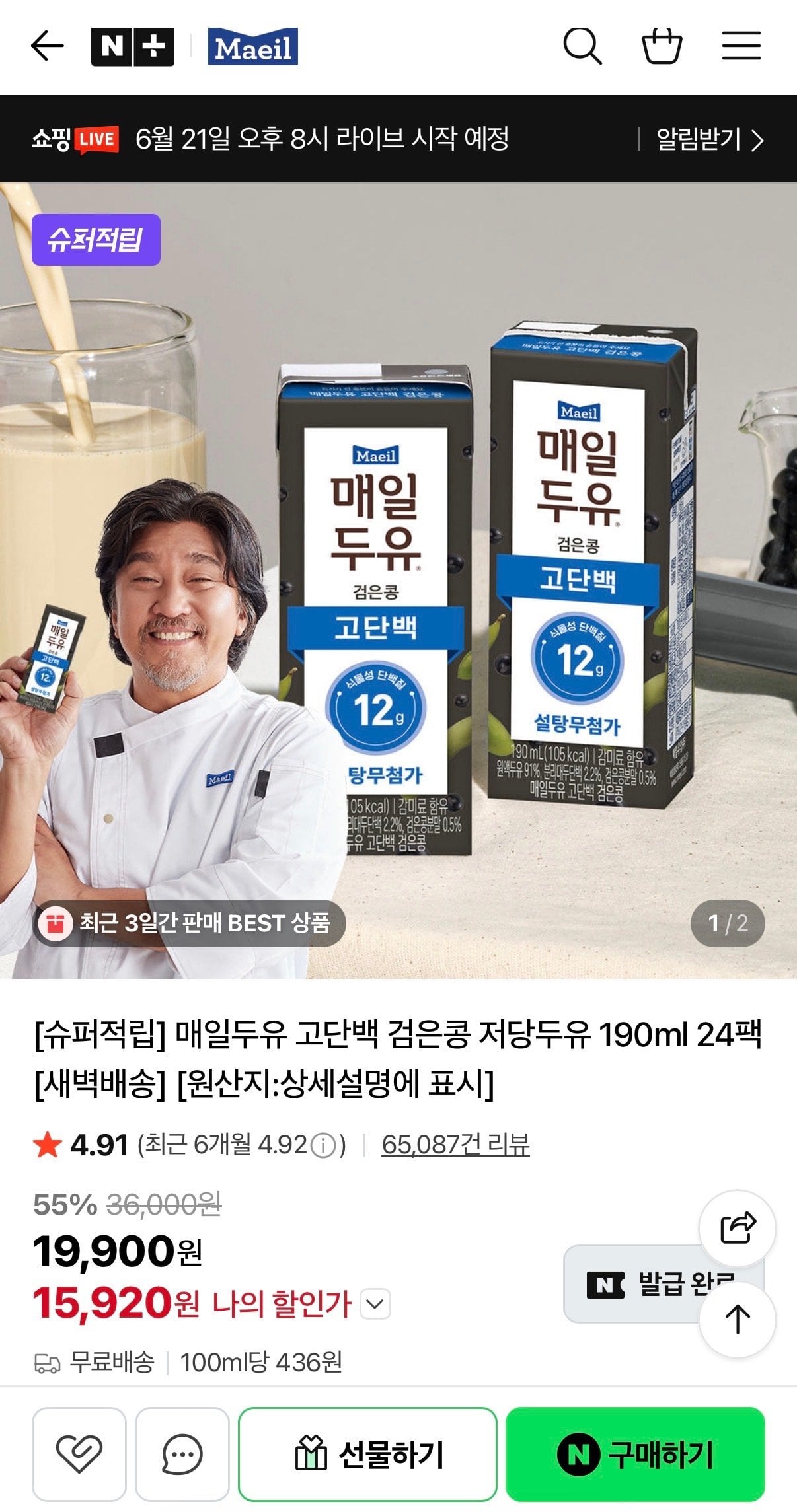 매일두유 고단백 검은콩 저당두유 190ml 24팩