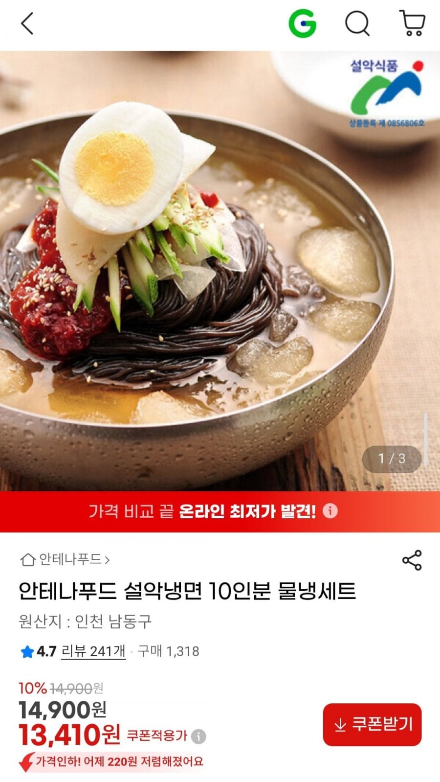 설악냉면 10인분 물냉세트