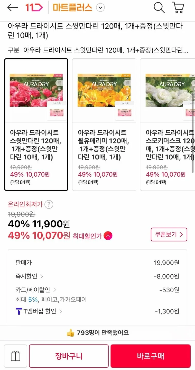 아우라 드라이시트 120매+10매 증정 T멤버십