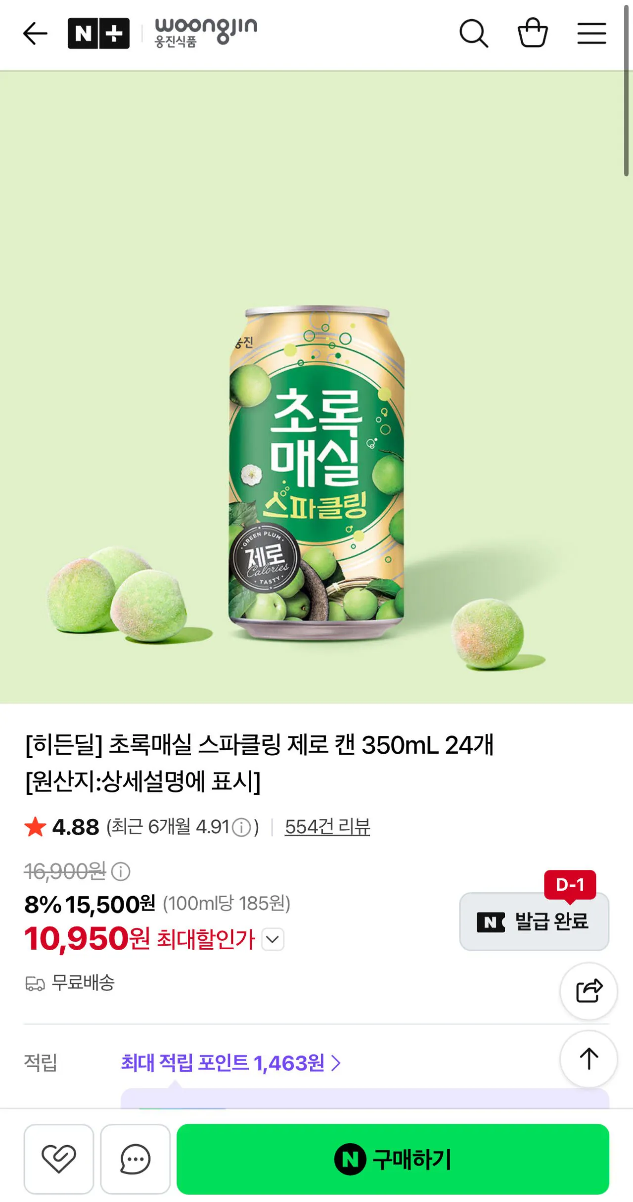 초록매실 스파클링 제로 캔 350mL 24개