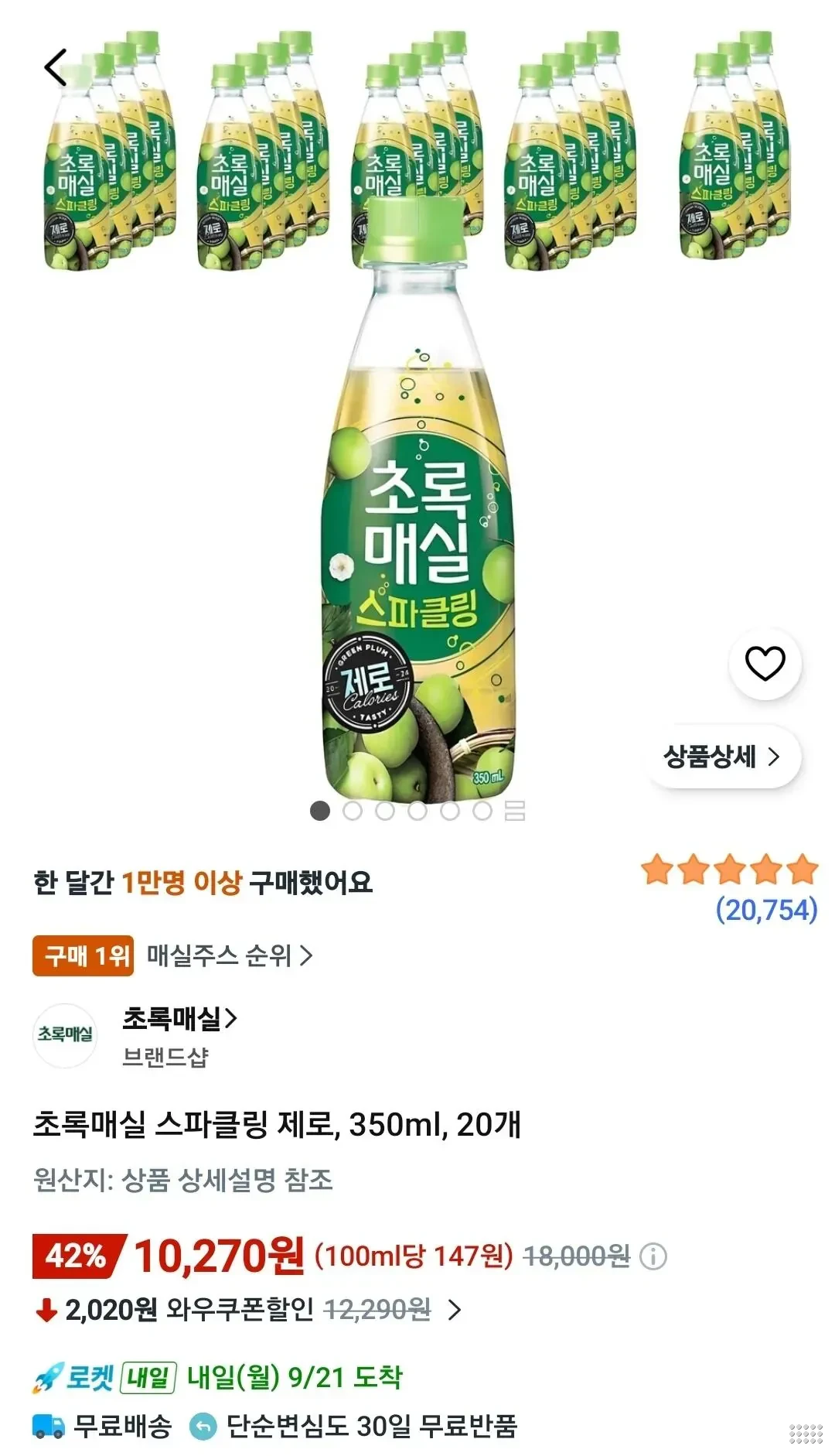 초록매실 스파클링 제로, 350ml, 20개