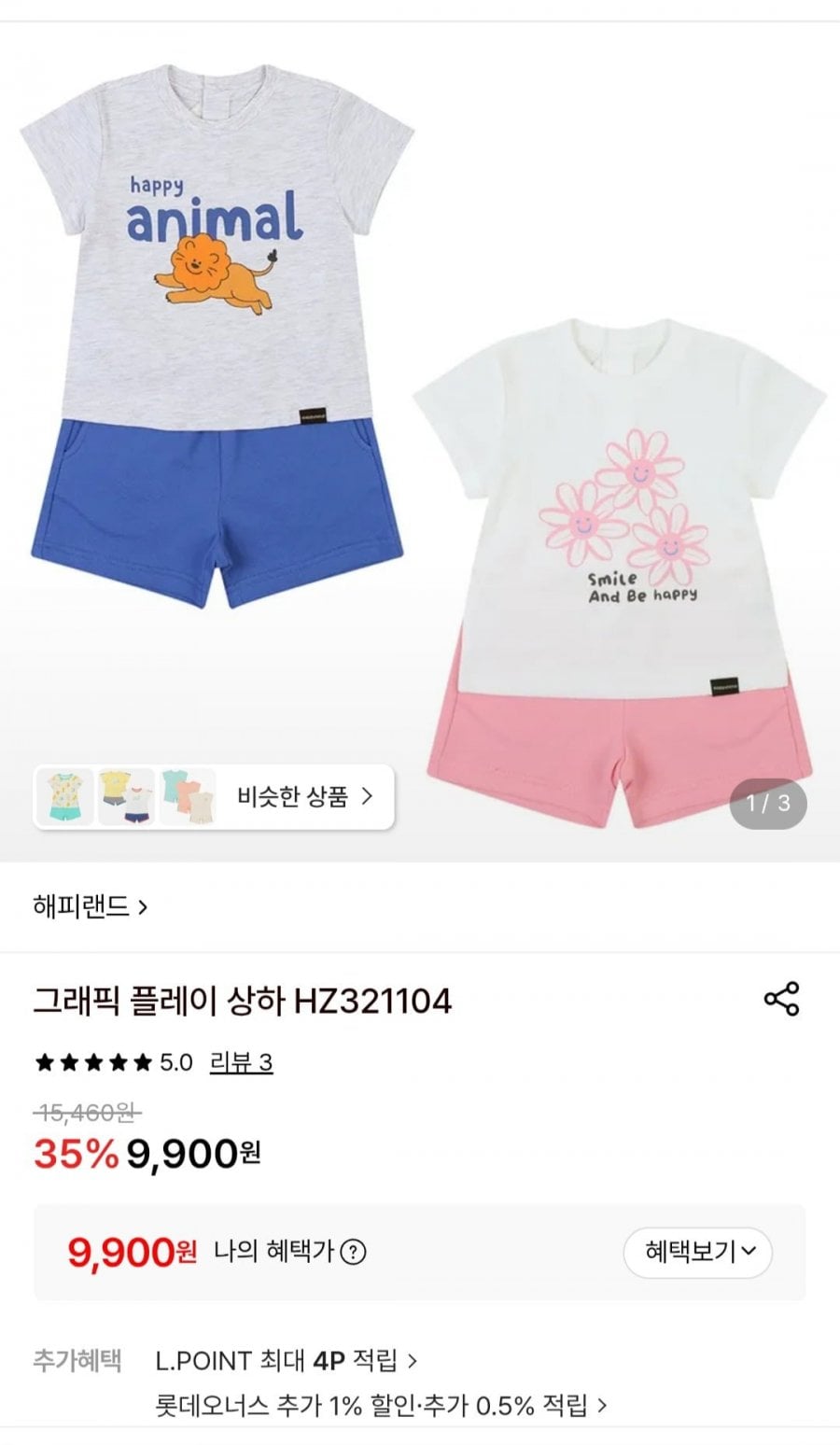 해피랜드 상하세트