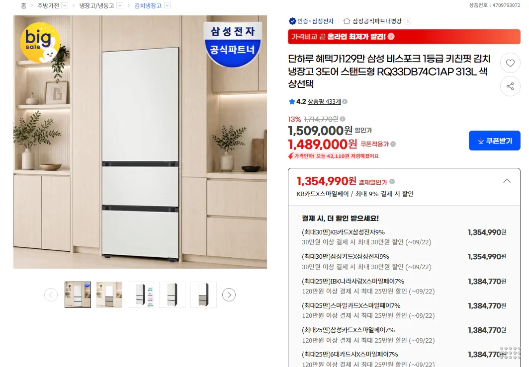 단하루 혜택가129만 삼성 비스포크 1등급 키친핏 김치냉장고 3도어 스탠드형 RQ33DB74C1AP 313L 색상선택