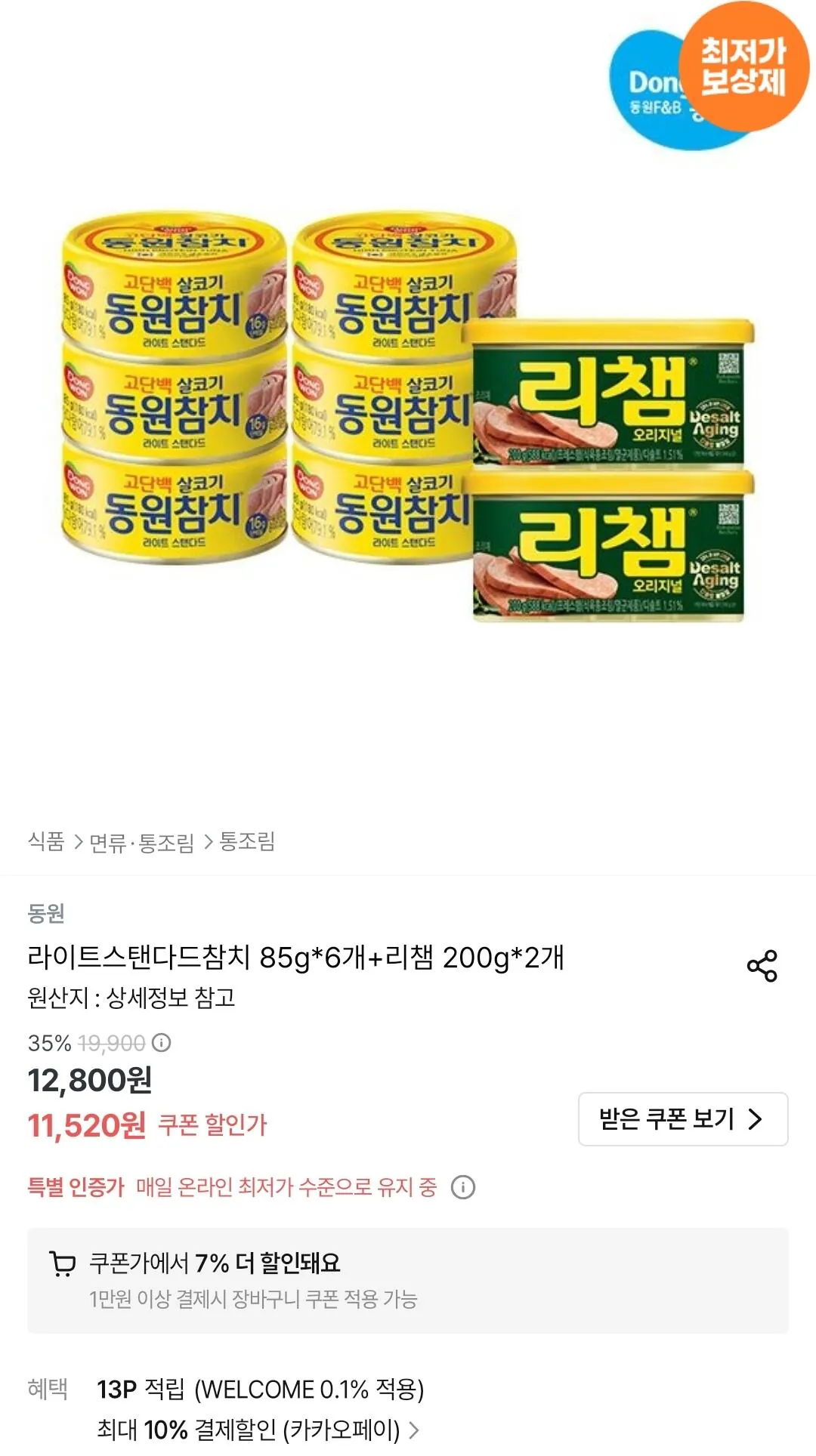 라이트스탠다드참치 85g 6개+리챔 200g 2개