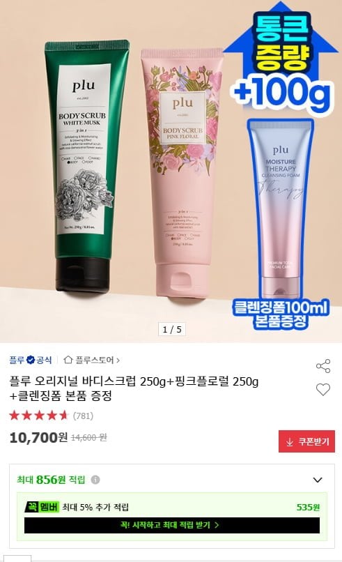 플루 오리지널 바디스크럽 250g 1+1