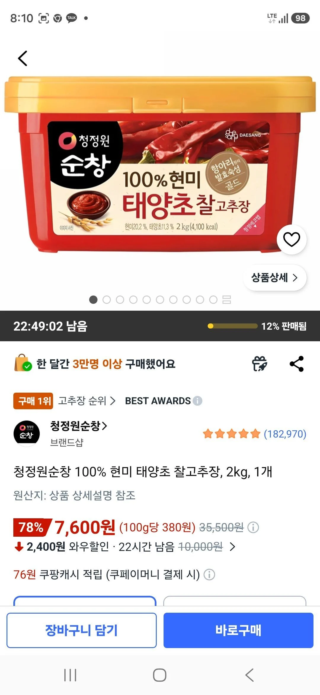 청정원순창 100% 현미 태양초 찰고추장, 2kg, 1개