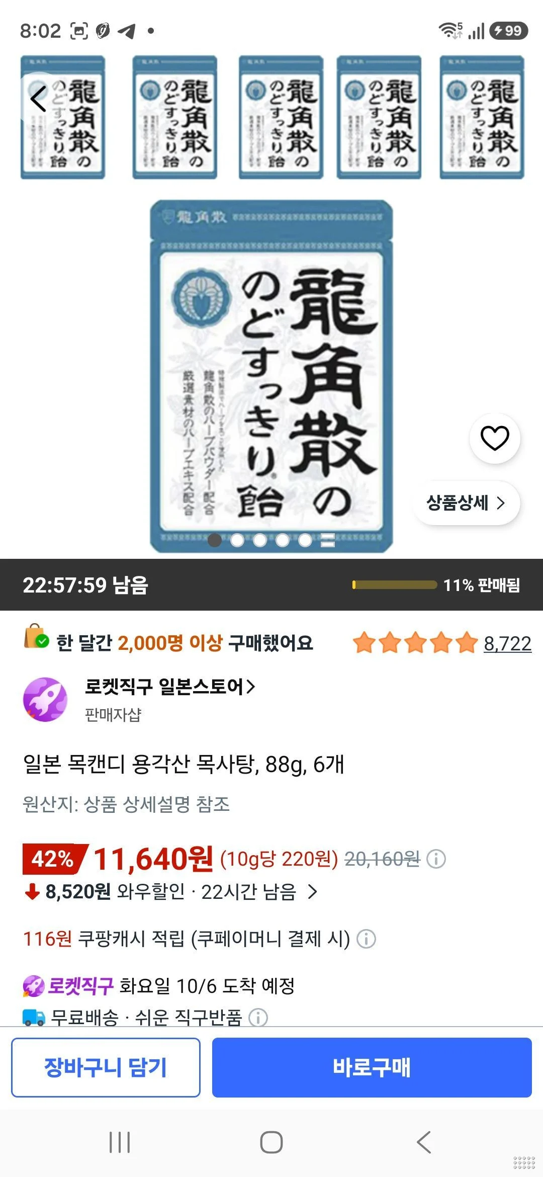 일본 목캔디 용각산 목사탕, 88g, 6개