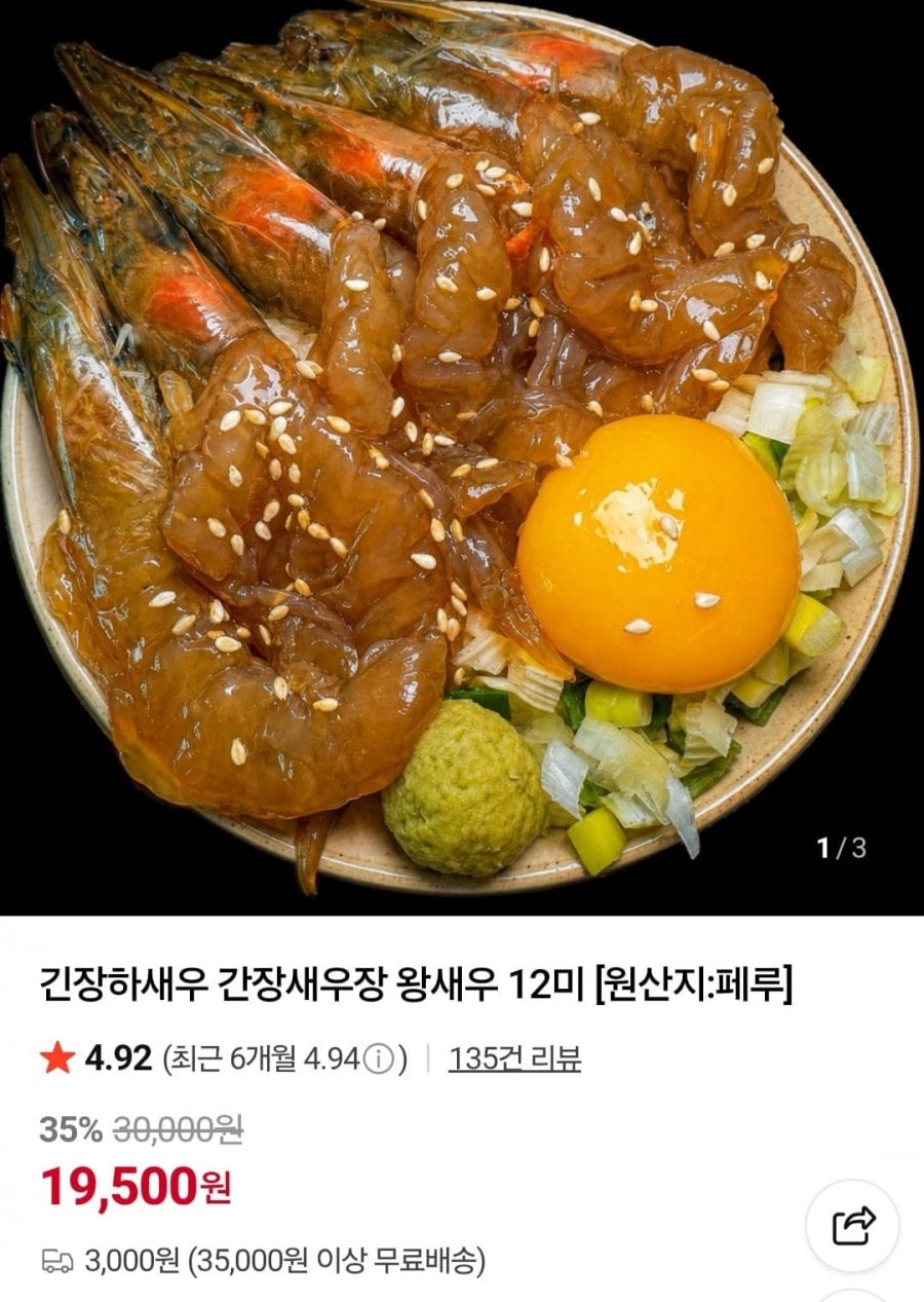 간장새우장 왕새우 12미