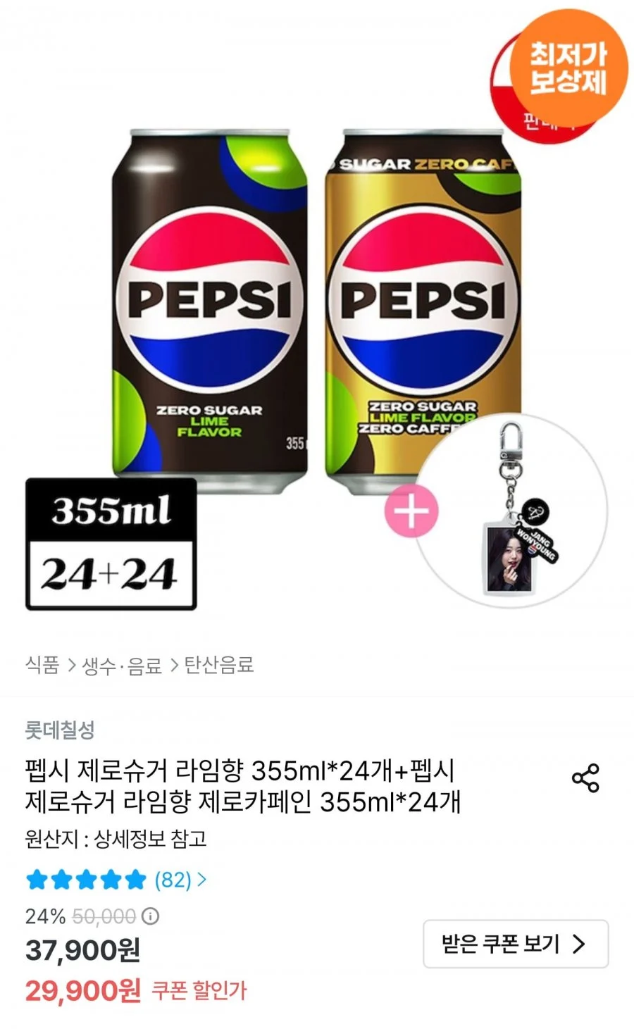 펩시 제로 라임 24캔 + 제로카페인 라임 24캔