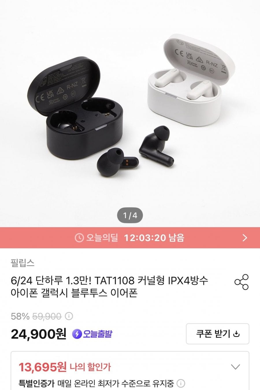 필립스 TAT1108 블루투스 이어폰