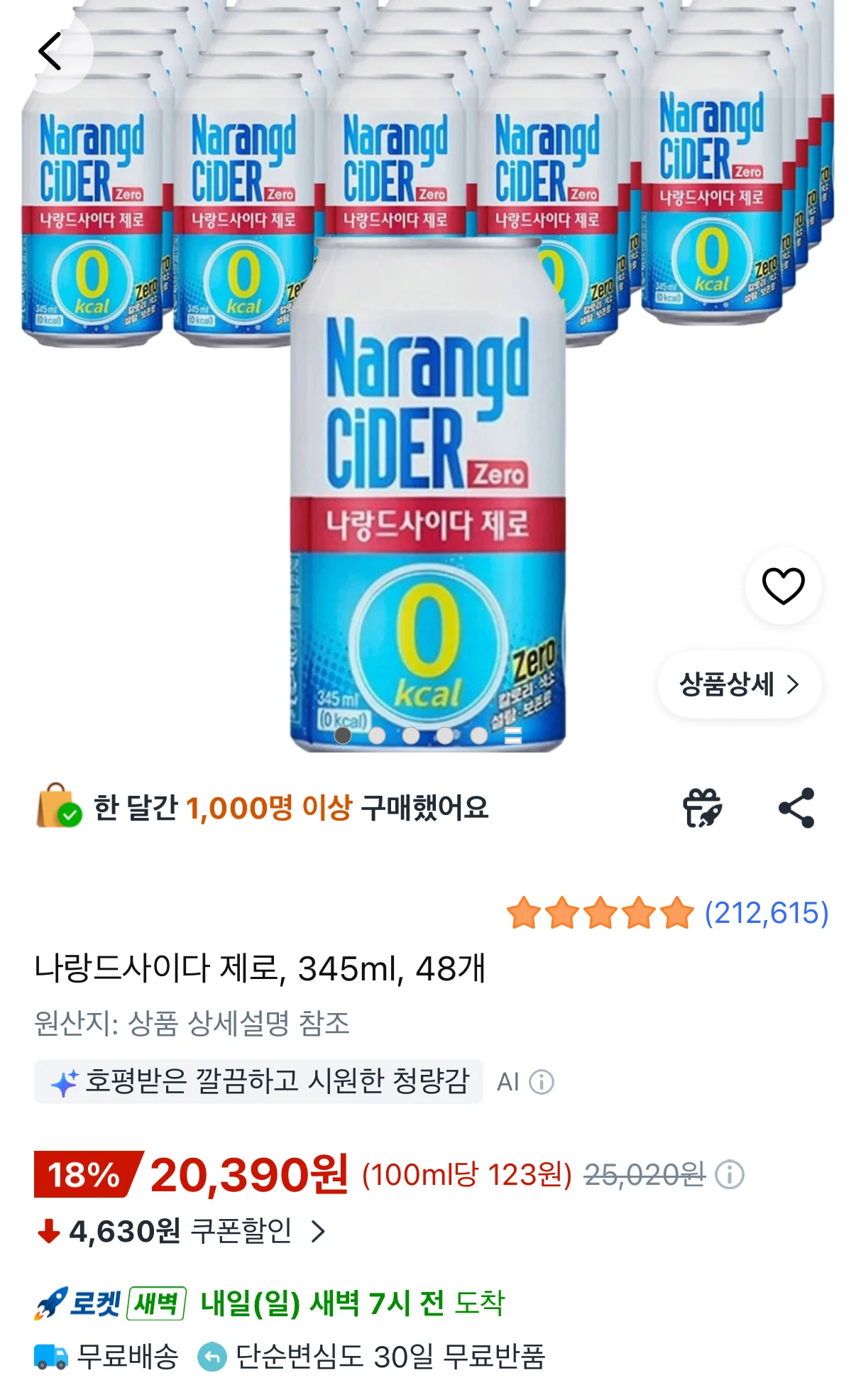 나랑드사이다 제로 345ml 48캔