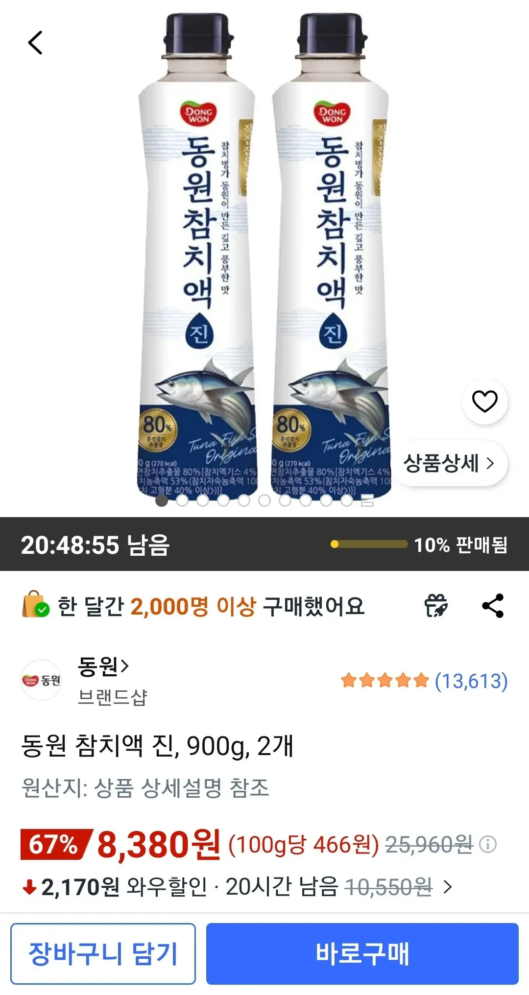 동원 참치액 진, 900g, 2개