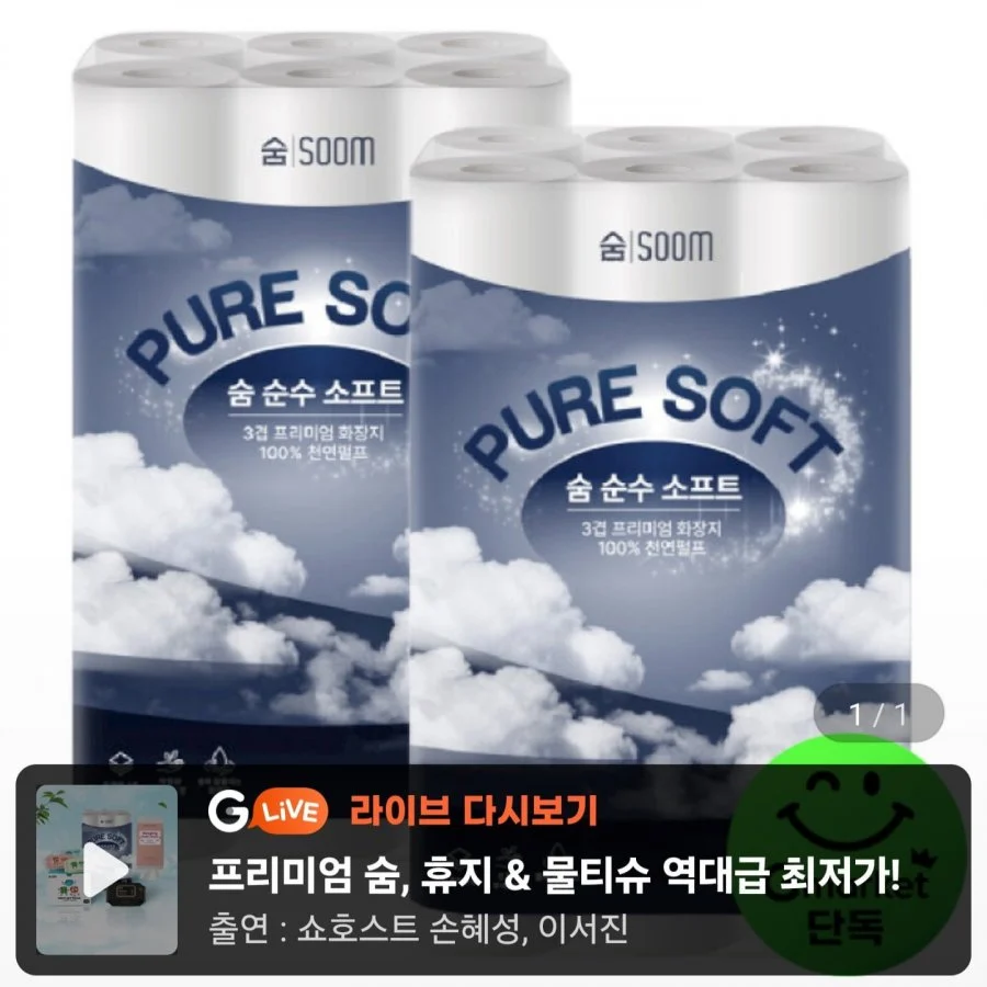 숨 순수 소프트 3겹 30m 30롤 2팩