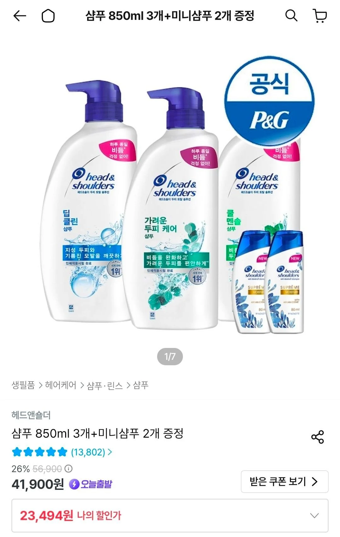 헤드앤숄더 샴푸 850ml 3개+미니샴푸 2개 증정