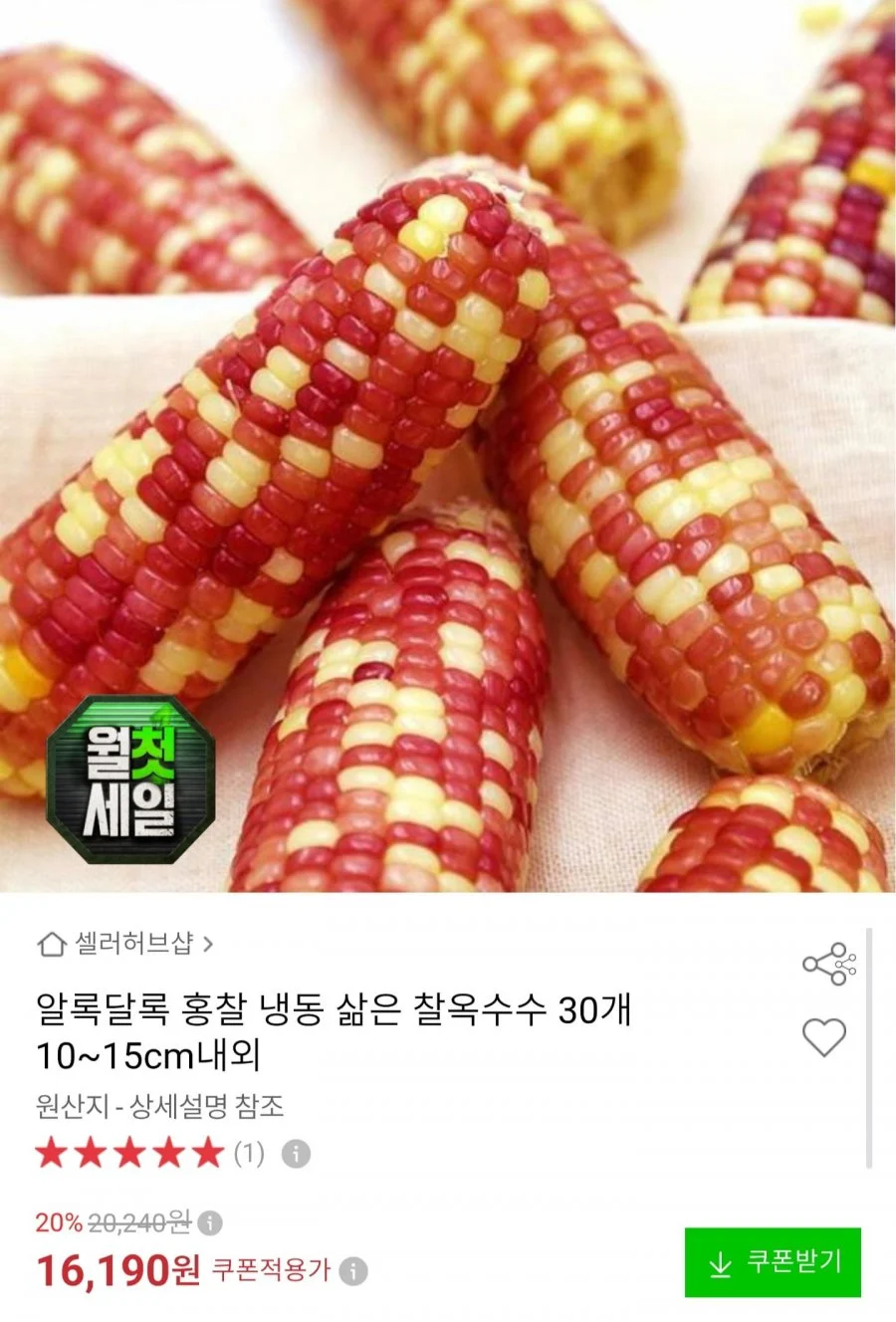홍찰 냉동 삶은 찰옥수수 30개