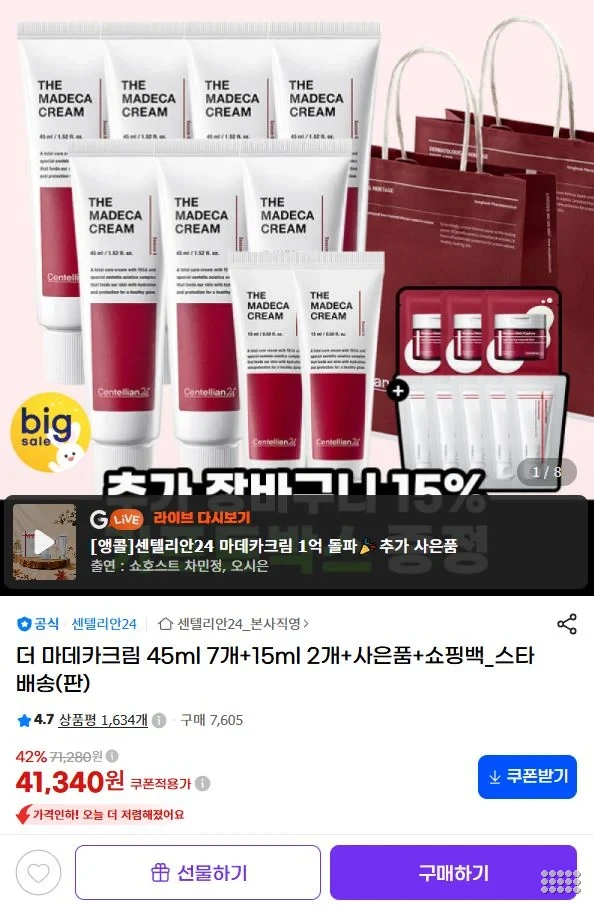 더 마데카크림 45ml 7개+15ml 2개_AE+사은품