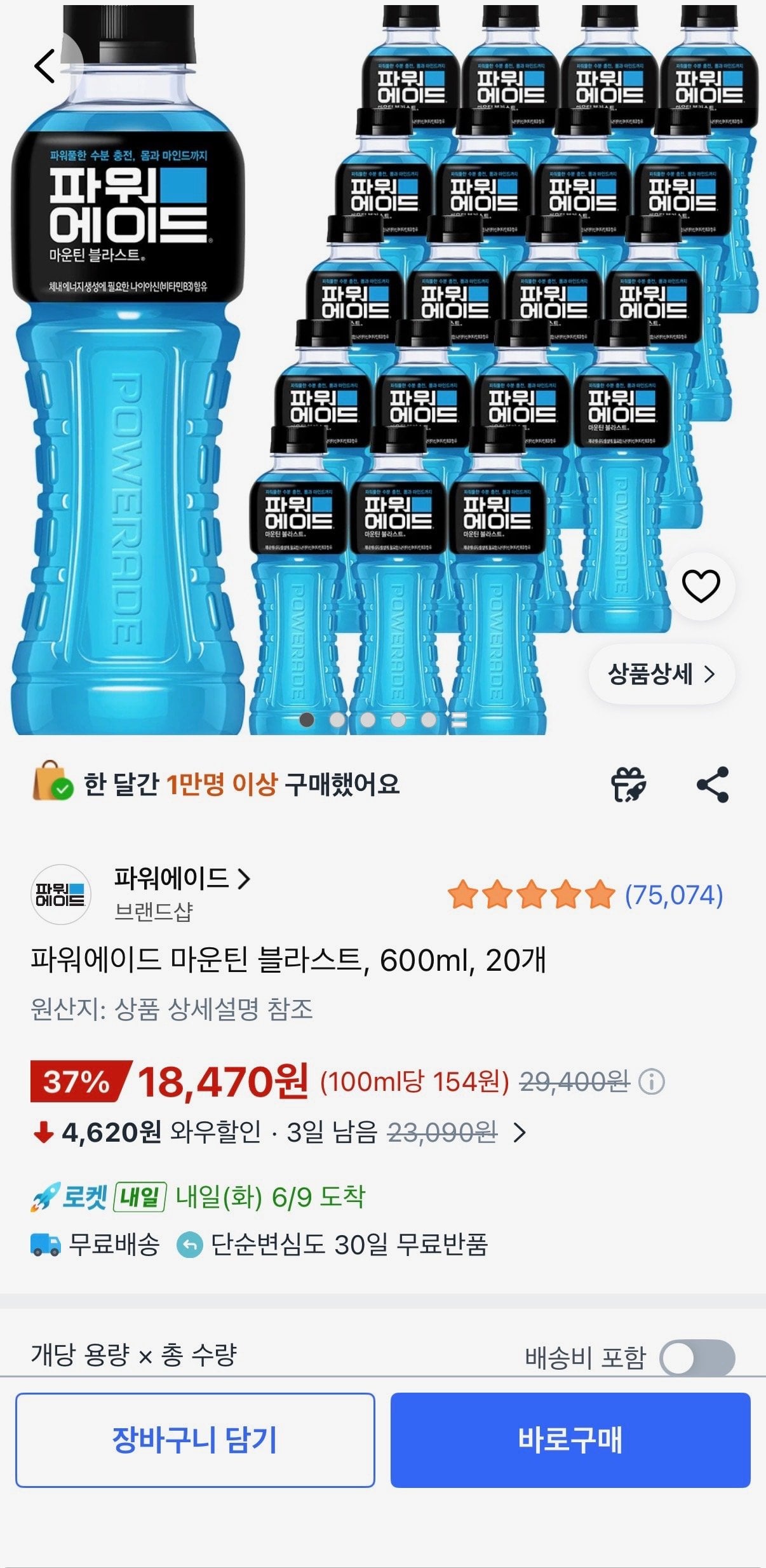 파워에이드 마운틴 블라스트, 600ml, 20개
