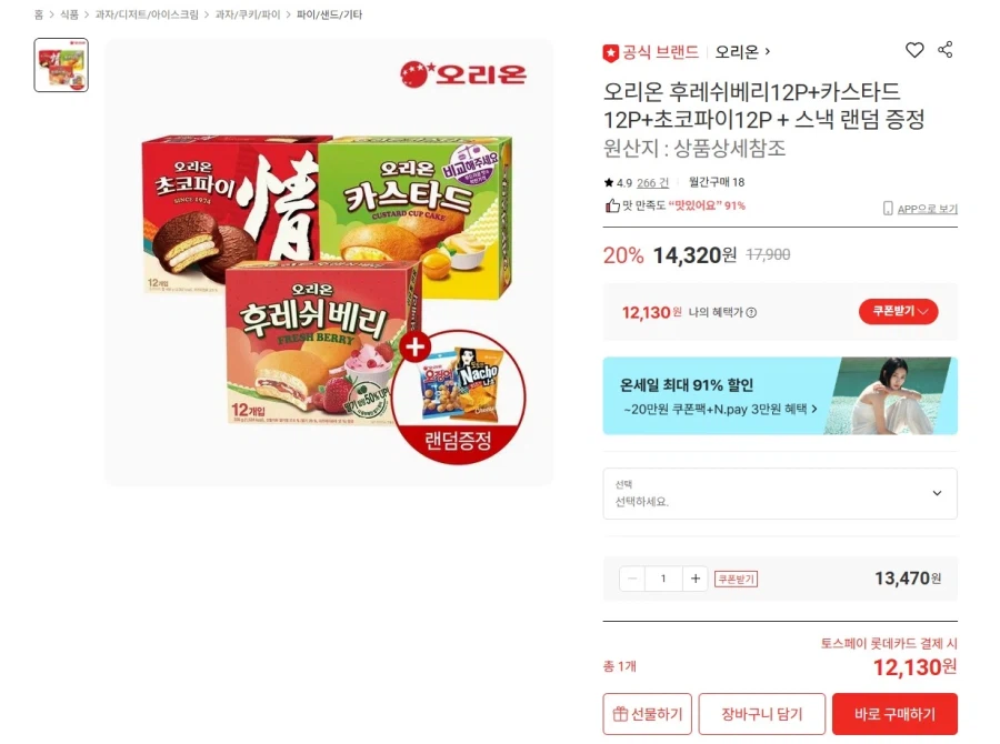 후레쉬베리+카스타드+초코파이 36P