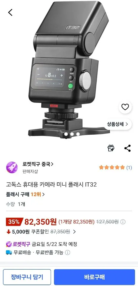휴대용 카메라 미니 플래시 IT32