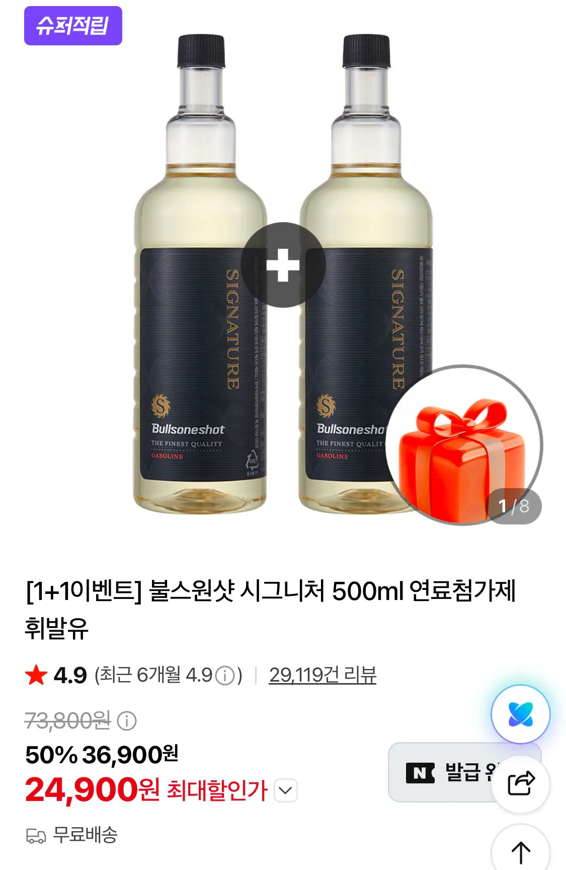 불스원 시그니처 500ml 1+1 휘뱔유/경유 택