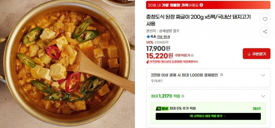 충청도식 된장 짜글이 200g x5팩/국내산 돼지고기 사용