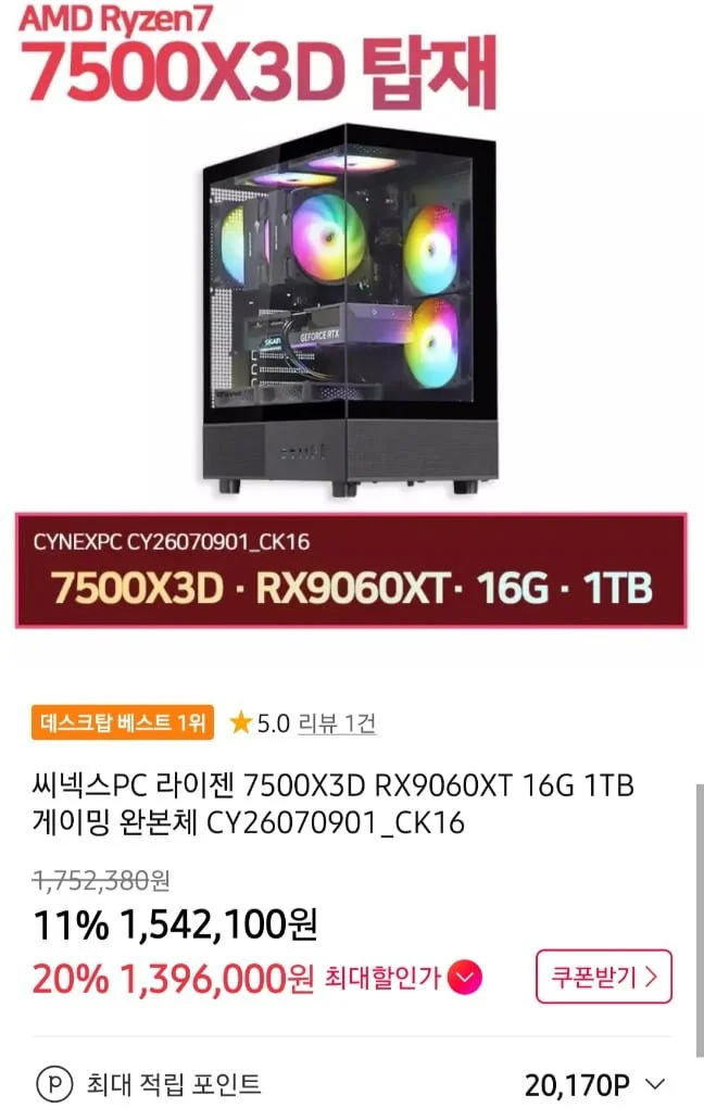 7500X3D + RX9060XT_16G + 16G + 1TB 완본체프리도스