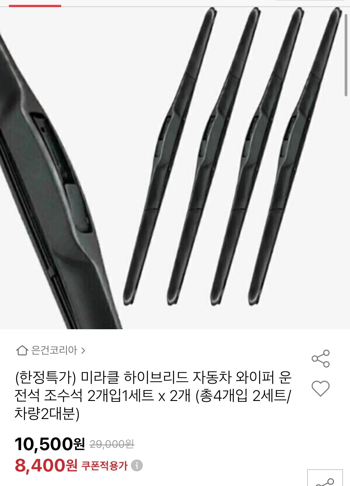 하이브리드 와이퍼 2+2