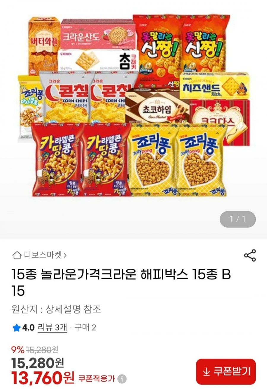 크라운 해피박스 15종 B15