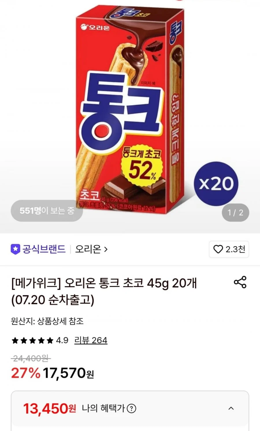 통크 초코 45g 20개