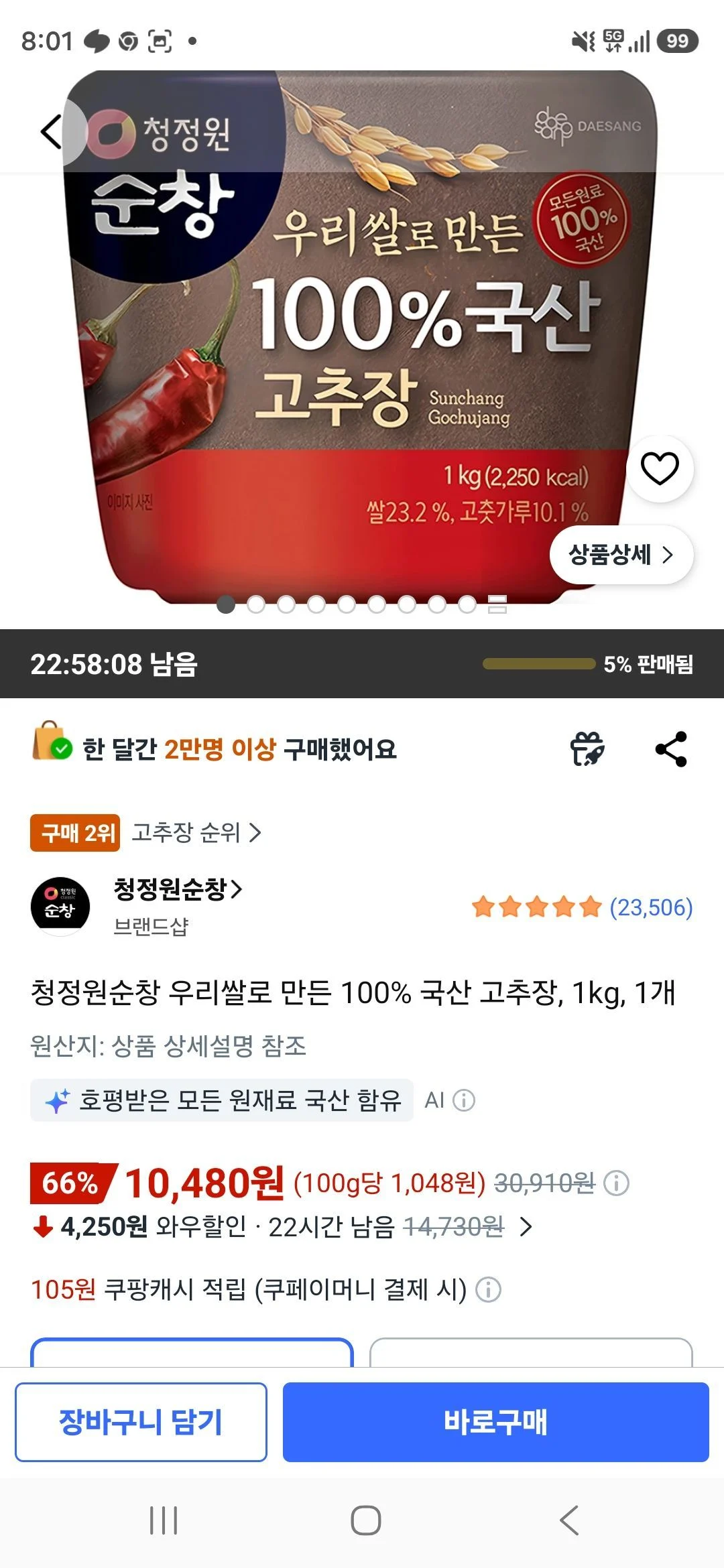 청정원순창 우리쌀로 만든 100% 국산 고추장, 1kg, 1개