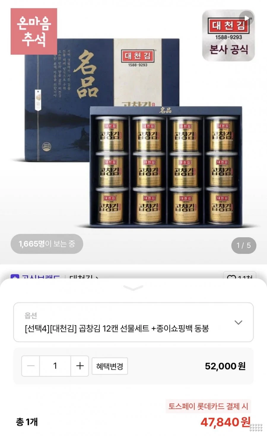 대천김 곱창김 12캔 선물세트 + 종이쇼핑백 동봉