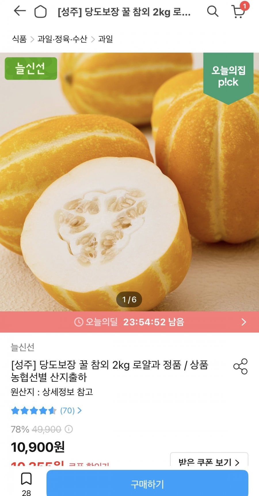 성주 꿀참외 2kg 로얄과 정품 5-12입