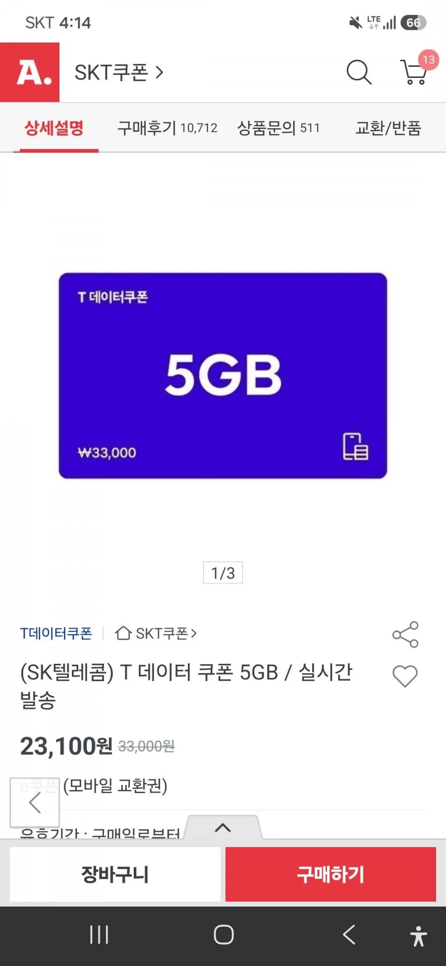 SKT T데이터쿠폰 5GB 1장