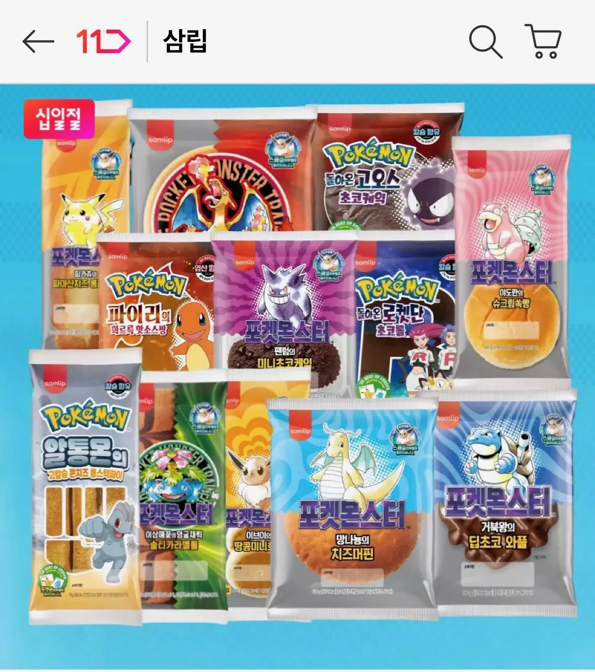 포켓몬 30주년 띠부씰빵 9봉 외 (망나뇽/거북왕/이브이/팬텀/리자몽/이상해꽃/피카츄/야도란)